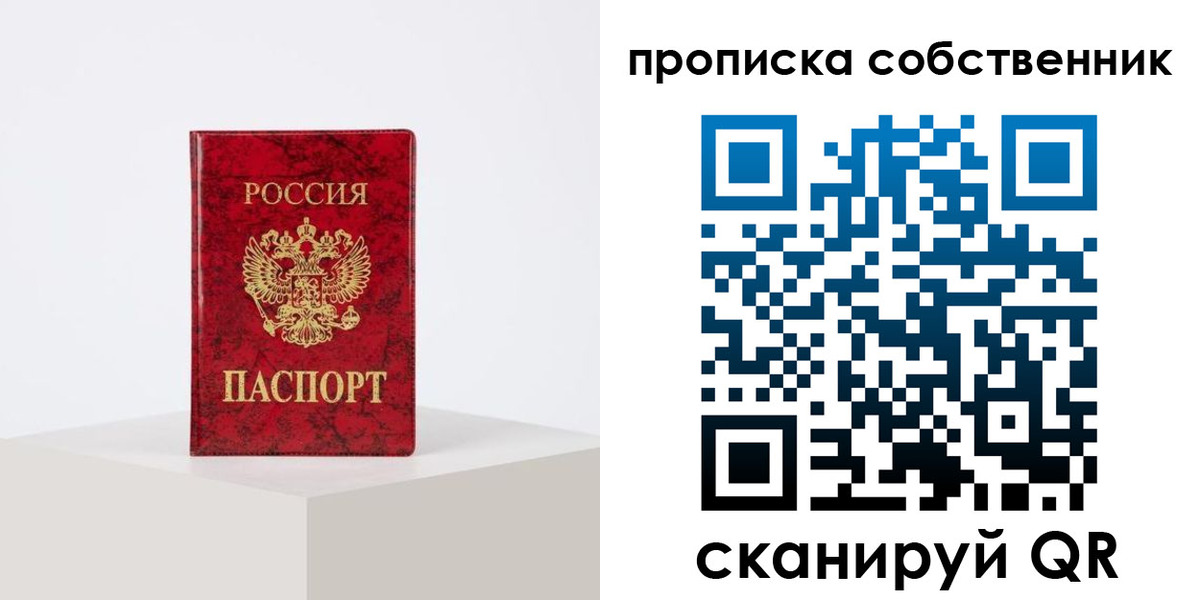 прописка в квартире в Чернушке