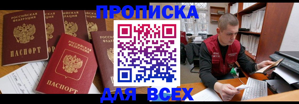 временная регистрация для всех в Чернушке